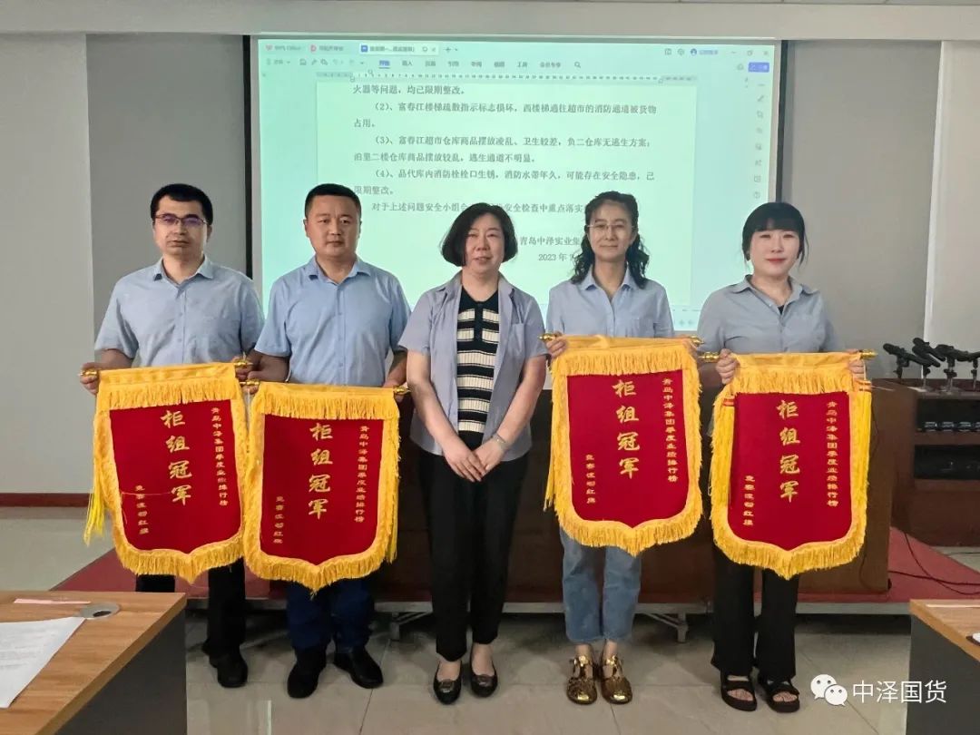 	97国际集团召开二季度工作总结暨三季度重点工作部署会议
